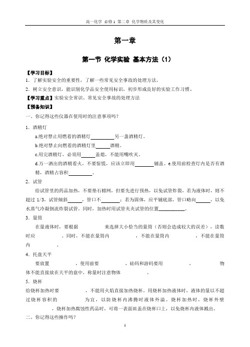 化学必修1人教版：全套精品导学案(130页)