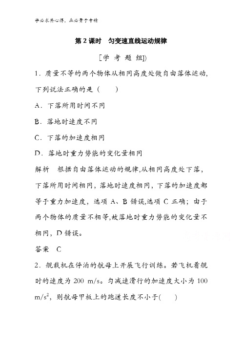 2018版浙江省高考物理第1章 运动的描述 匀变速直线运动的研究 第2课时含答案