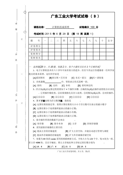 广东工业大学计算机组成原理2015期末B卷