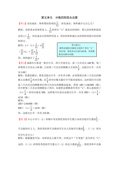 苏教版六年级数学上册 爬坡题：第五单元  分数四则混合运算【新版】