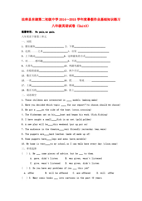 辽宁省法库县东湖第二初级中学八年级英语下学期暑假作业基础知识练习试题(unit 3) 牛津沈阳版