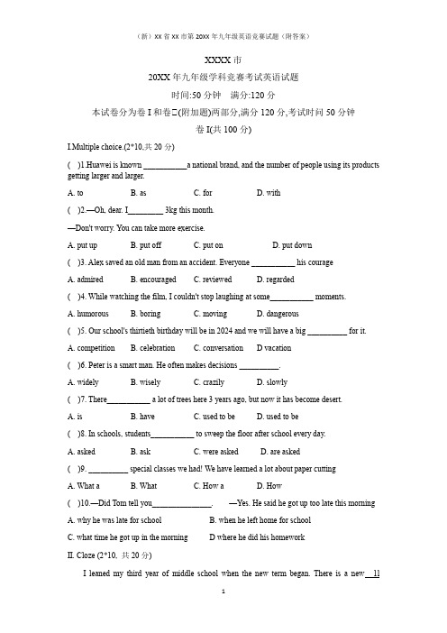 (新)XX省XX市第20XX年九年级英语竞赛试题(附答案)