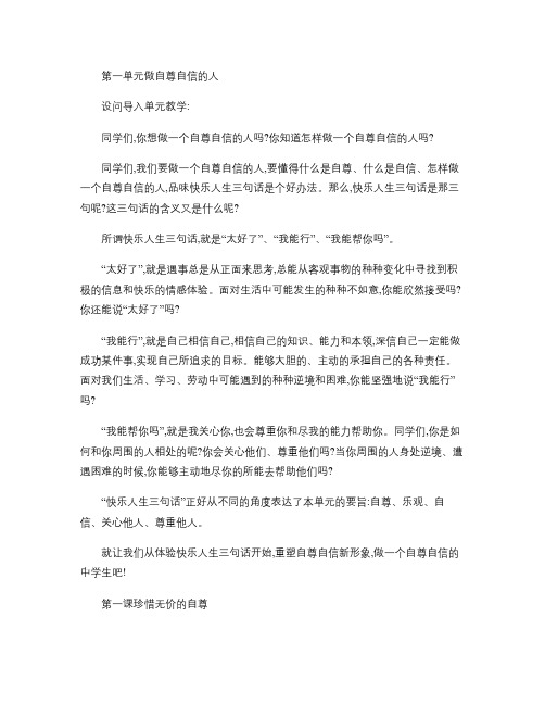 思想品德：第一课《珍惜无价的自尊》教案(人教新课标七年级下).