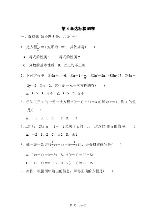 苏科版七年级上册数学第4章 达标检测卷