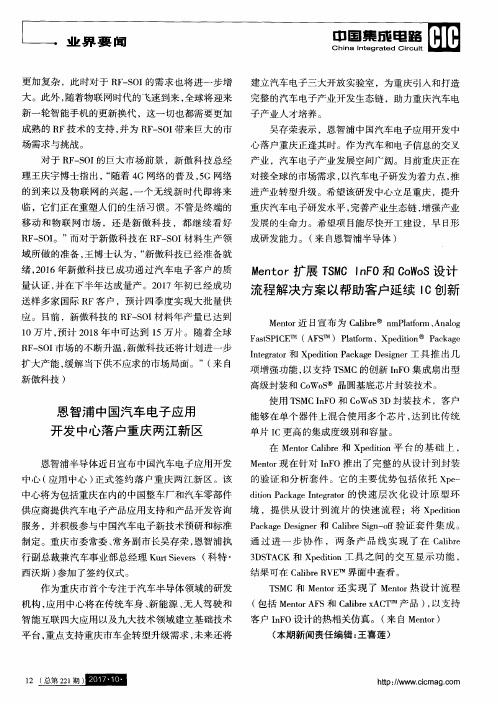 Mentor扩展TSMClnFO和CoWoS设计流程解决方案以帮助客户延续IC创新