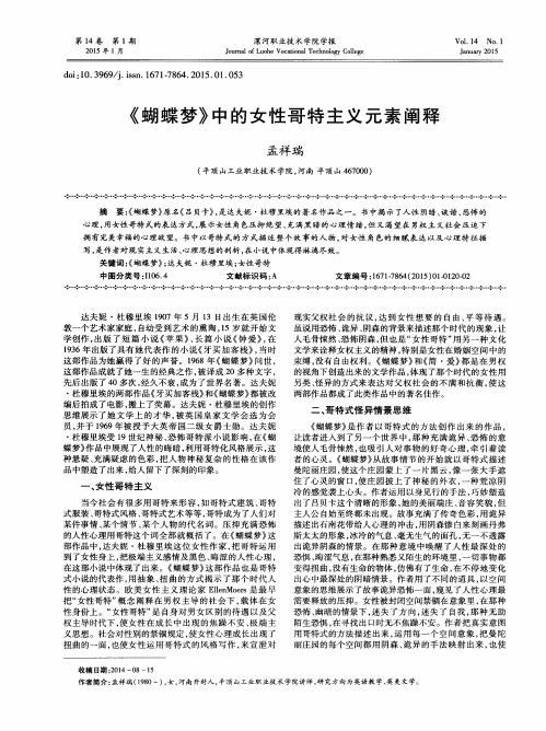 《蝴蝶梦》中的女性哥特主义元素阐释