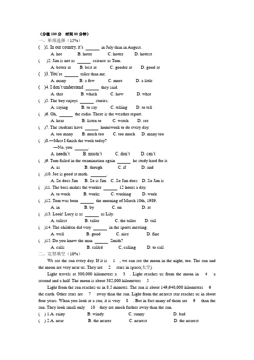 英语 人教版 八年级上册  月考试卷 附有答案。