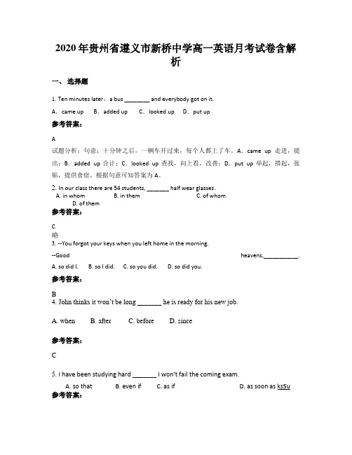 2020年贵州省遵义市新桥中学高一英语月考试卷含解析