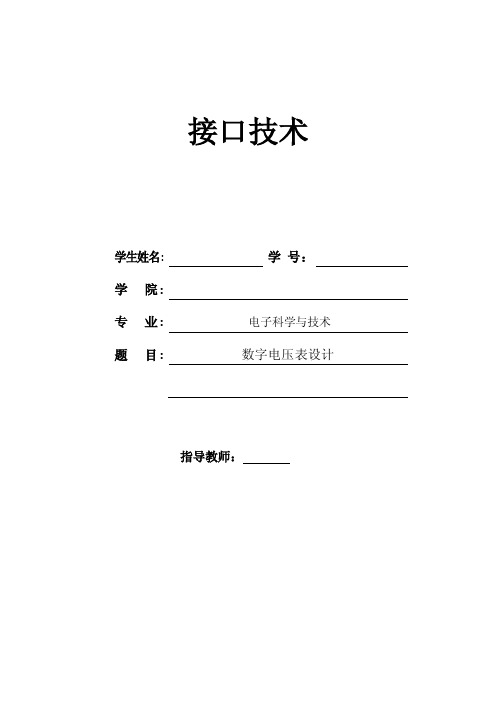 数字电压表设计003