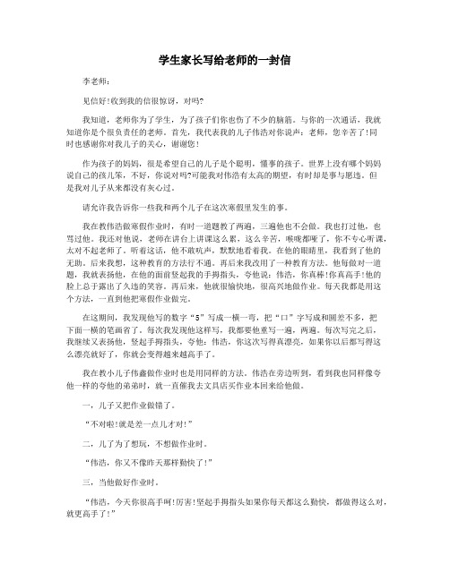 学生家长写给老师的一封信