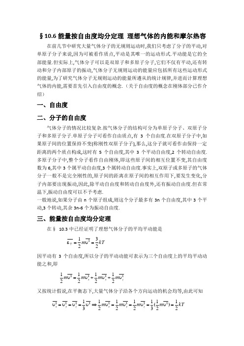 大学物理讲义(第10章气体动理论)第六节