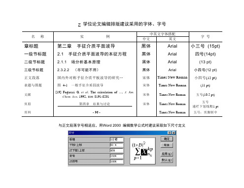 毕业设计(论文)字体字号规格样式