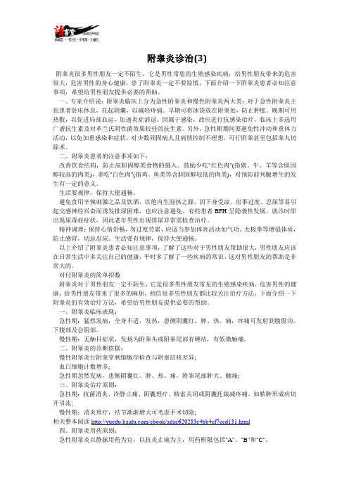 【附睾炎】附睾炎诊治(3)