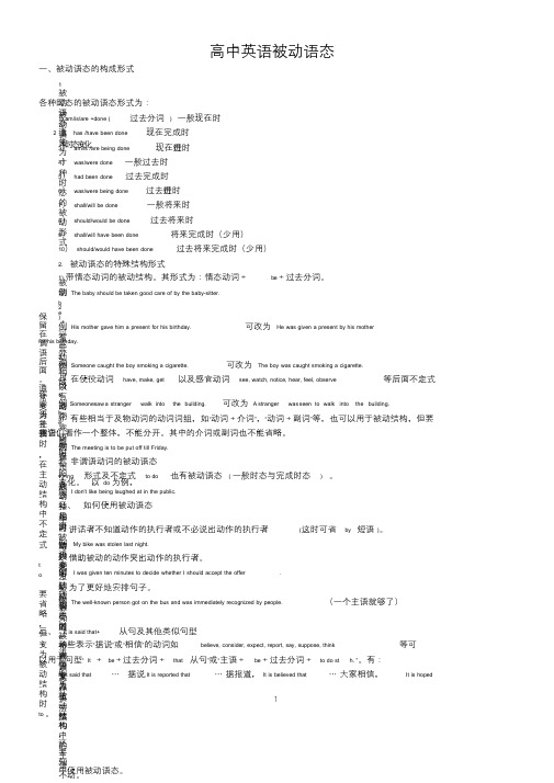 高中英语被动语态讲解及练习(含答案)