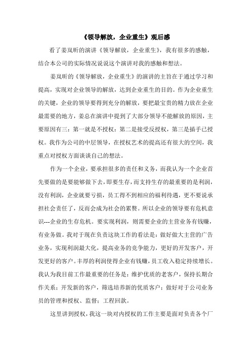《领导解放》观后感