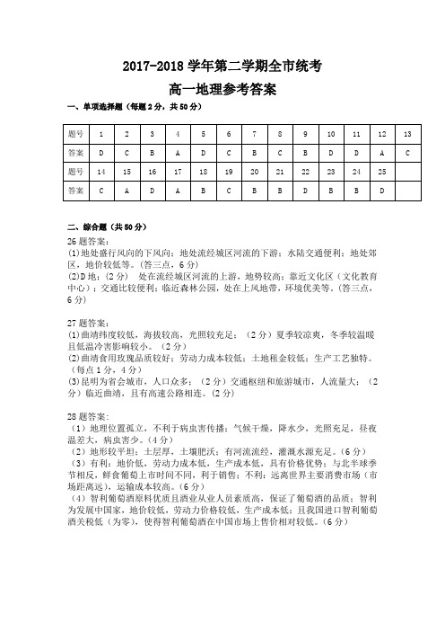 2017-2018学年第二学期全市统考