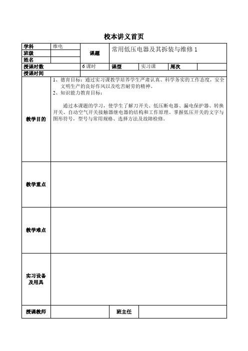 维修电工校本讲义四天点动