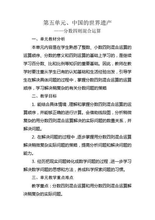 青岛版六年数学上册第五单元单元备课