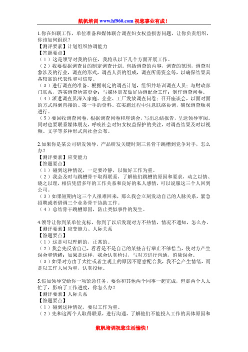 2014年云南省公务员招聘考试面试测试题