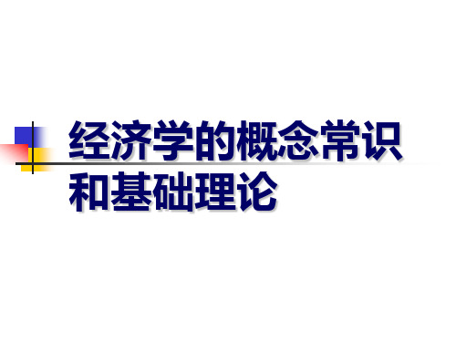 城市经济学第二讲