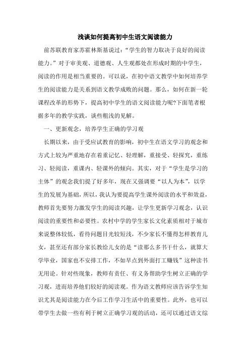 如何提高初中生语文阅读能力