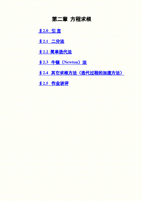 第二章 方程求根