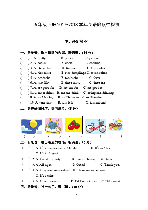 译林版五年级英语下册期末测试卷(江苏南京2018年真卷)
