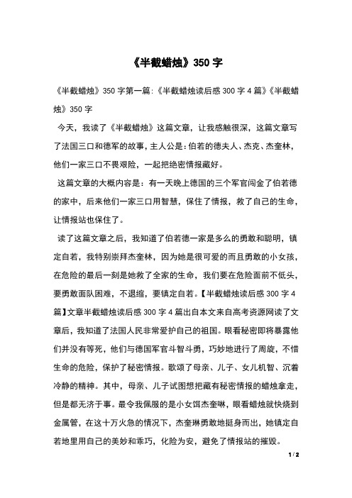 《半截蜡烛》350字