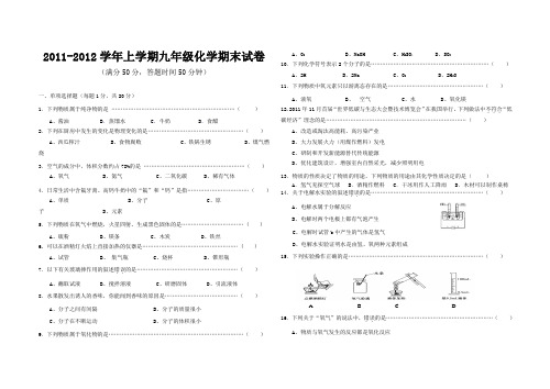 2012化学期末考试卷