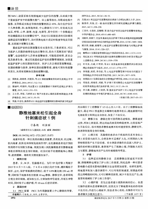 静推地塞米松引起全身针刺痛症状1例