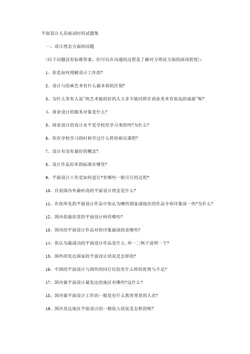 平面设计人员面试时的试题集