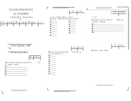 12月份东台市部分学校联谊考试英语试卷-答题纸doc