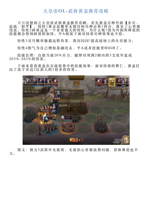 大皇帝OL武将黄盖推荐攻略