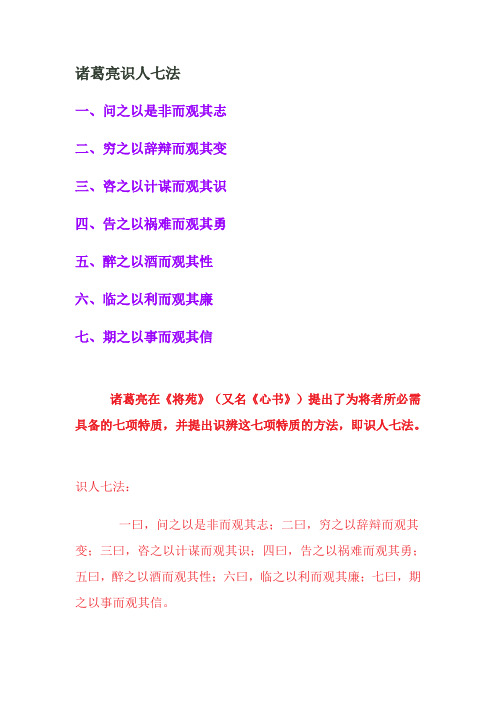 诸葛亮识人七法