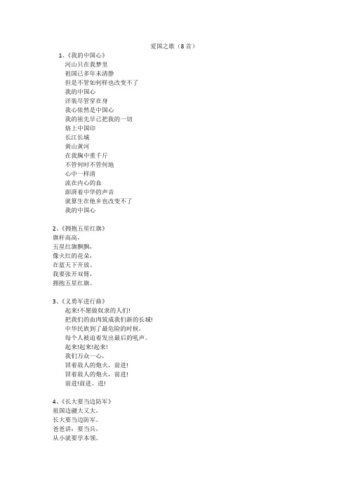 爱国之歌(8首)