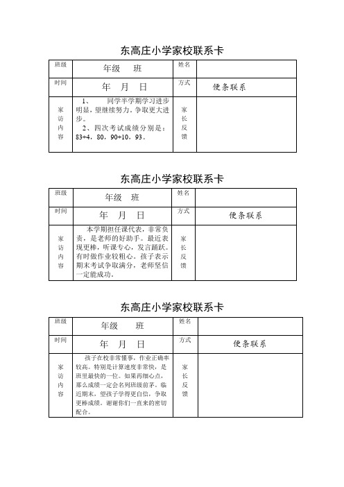 家校联系卡
