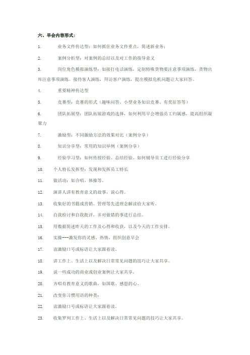 早会内容