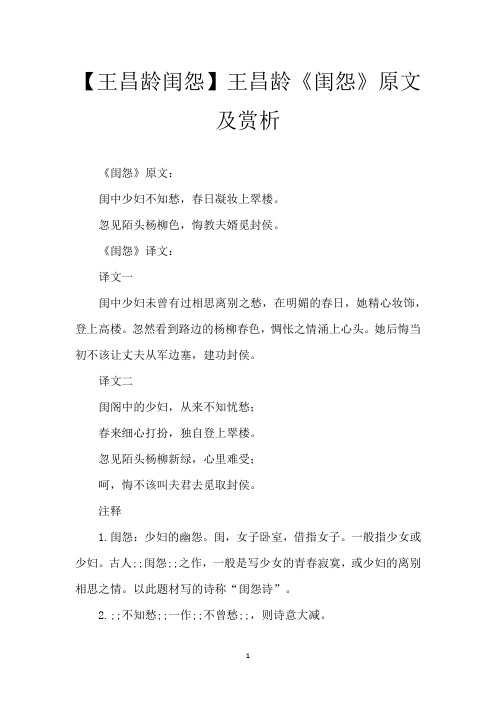 【王昌龄闺怨】王昌龄《闺怨》原文及赏析