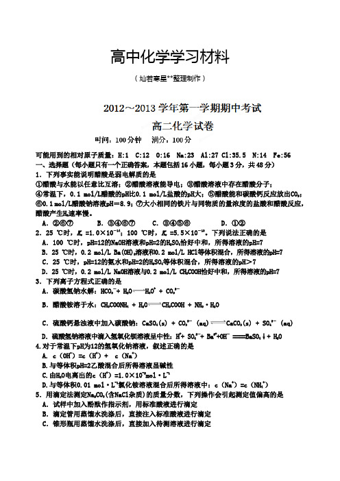 人教版高中化学选修四高二上学期期中考试化学试题 (8).docx
