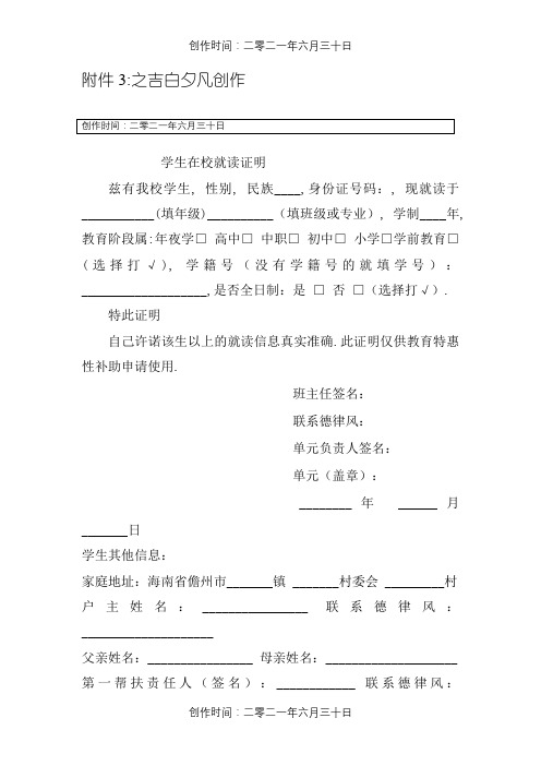 学生在校就读证明