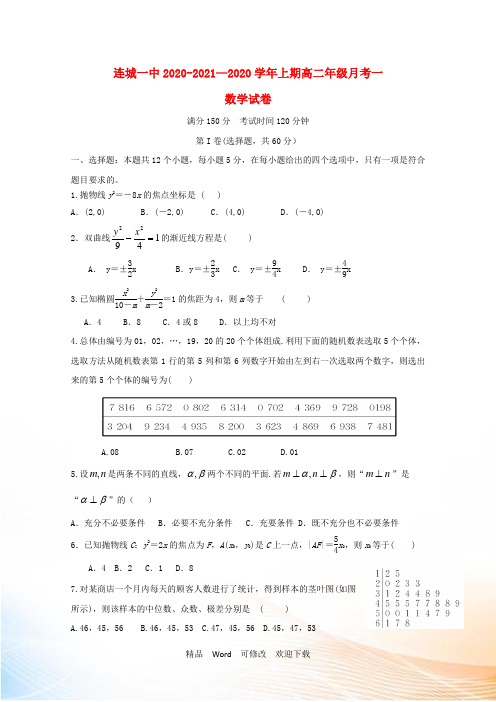 福建省第一中学2022-2021学年高二数学上学期月考试题一