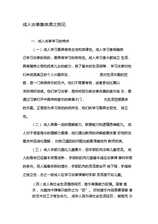 成人古筝集体课之我见-文档