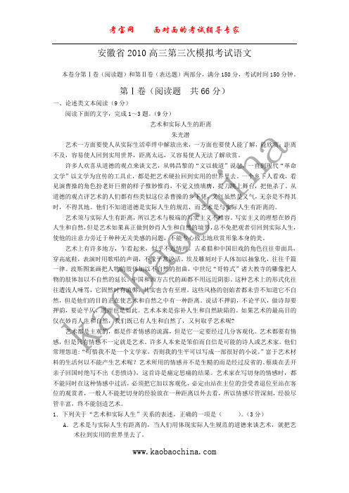 安徽省2010高三第三次模拟考试语文