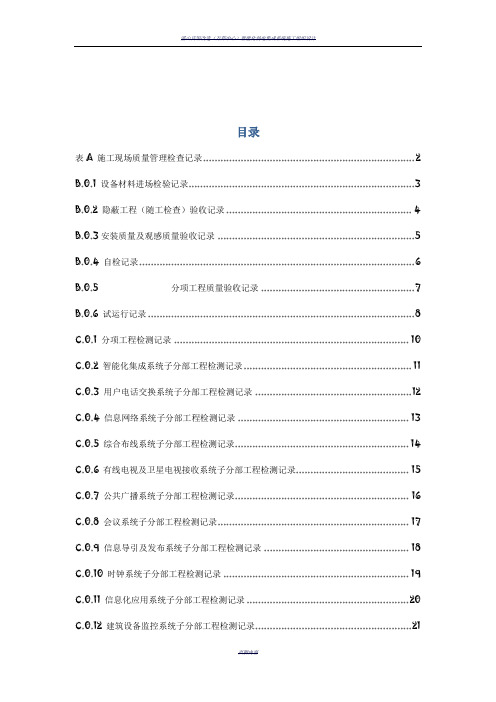 智能化建设工程验收表格