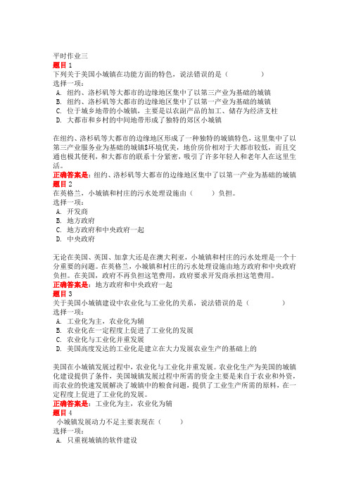 小城镇建设平时作业三