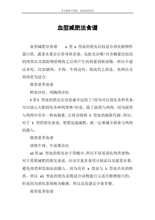 血型减肥法食谱