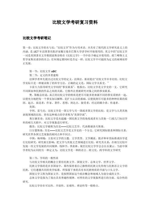 比较文学考研的复习资料