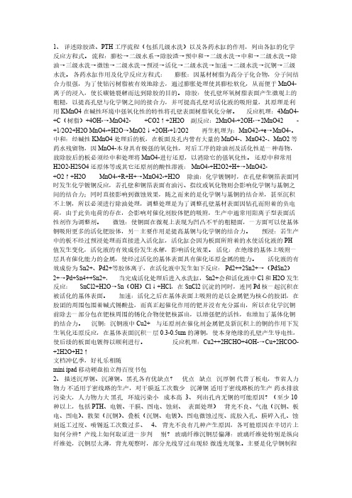 【免费下载】孔无铜原因分析
