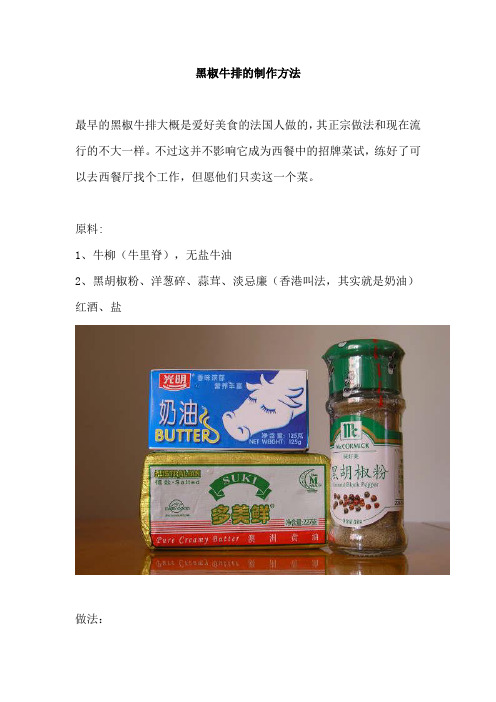 黑椒牛排的制作方法