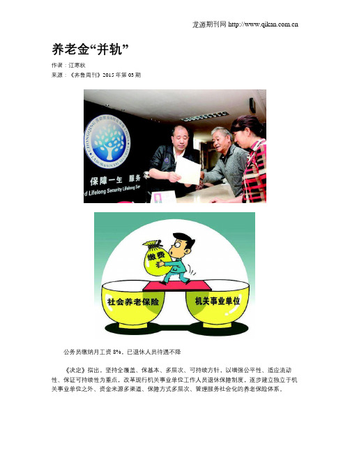 养老金“并轨”